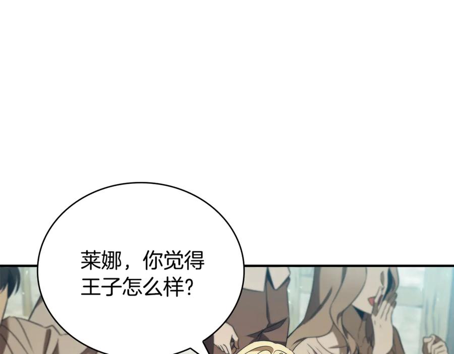 《这个养成游戏有点毒》第41话 侯爵的委托 第3页