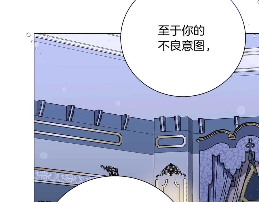 《皇后才不是配角》第43话 皇子的选择 第62页