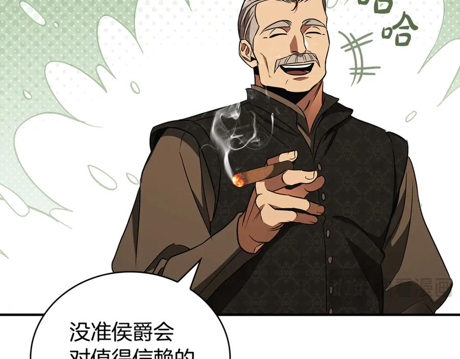 《这个养成游戏有点毒》第41话 侯爵的委托 第124页