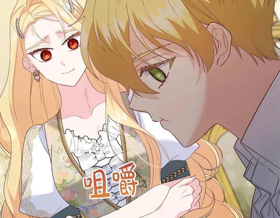 《皇后才不是配角》第43话 皇子的选择 第148页