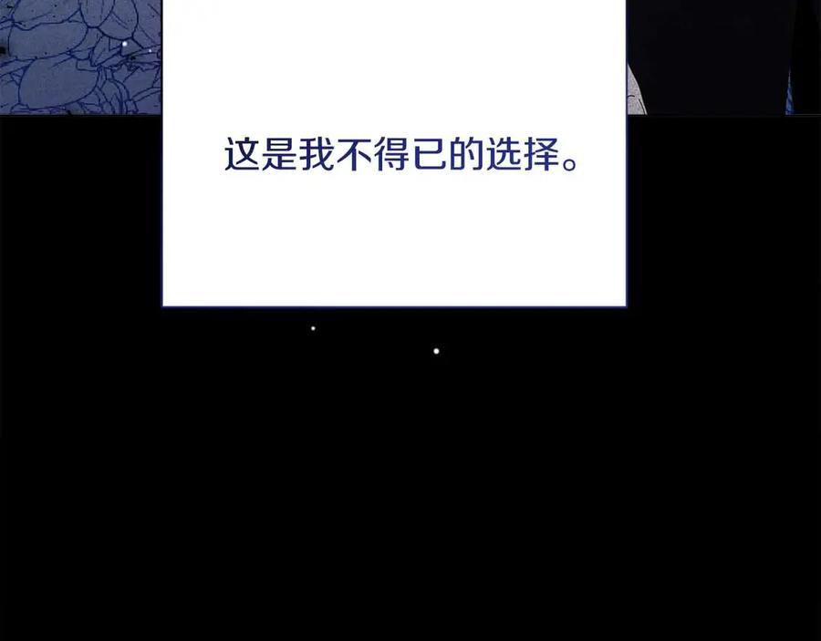 《皇后才不是配角》第43话 皇子的选择 第116页