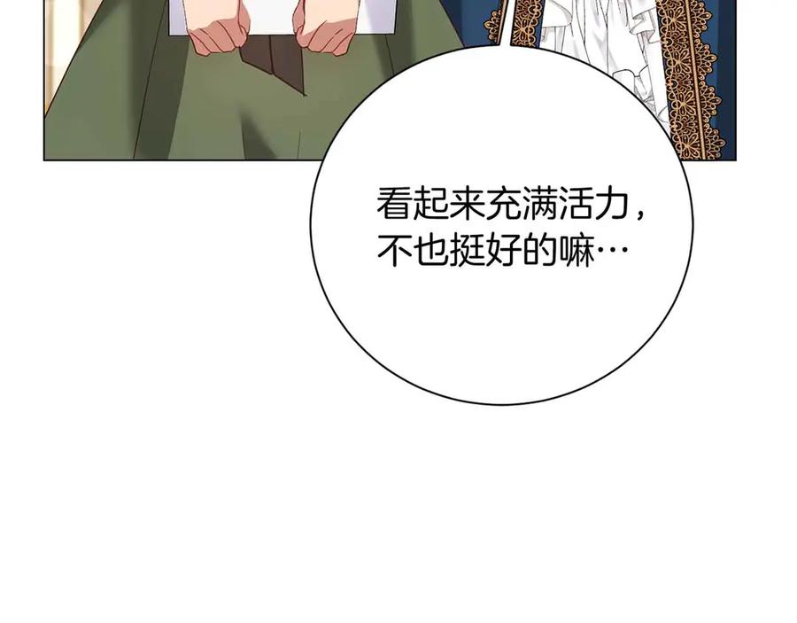 《皇后才不是配角》第43话 皇子的选择 第184页