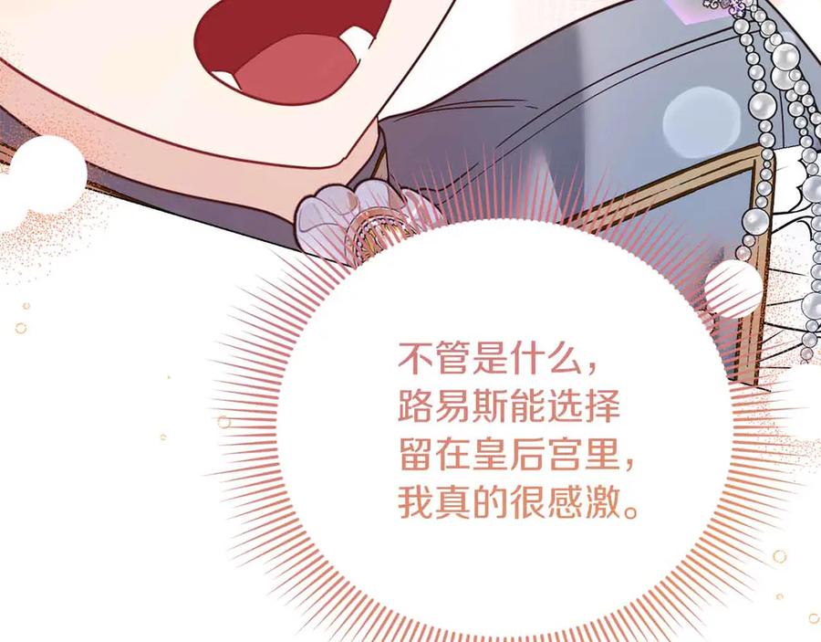 《皇后才不是配角》第43话 皇子的选择 第188页
