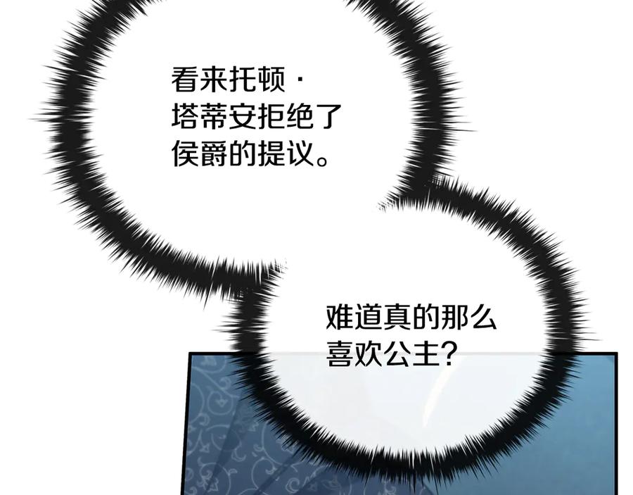 《这个养成游戏有点毒》第41话 侯爵的委托 第176页