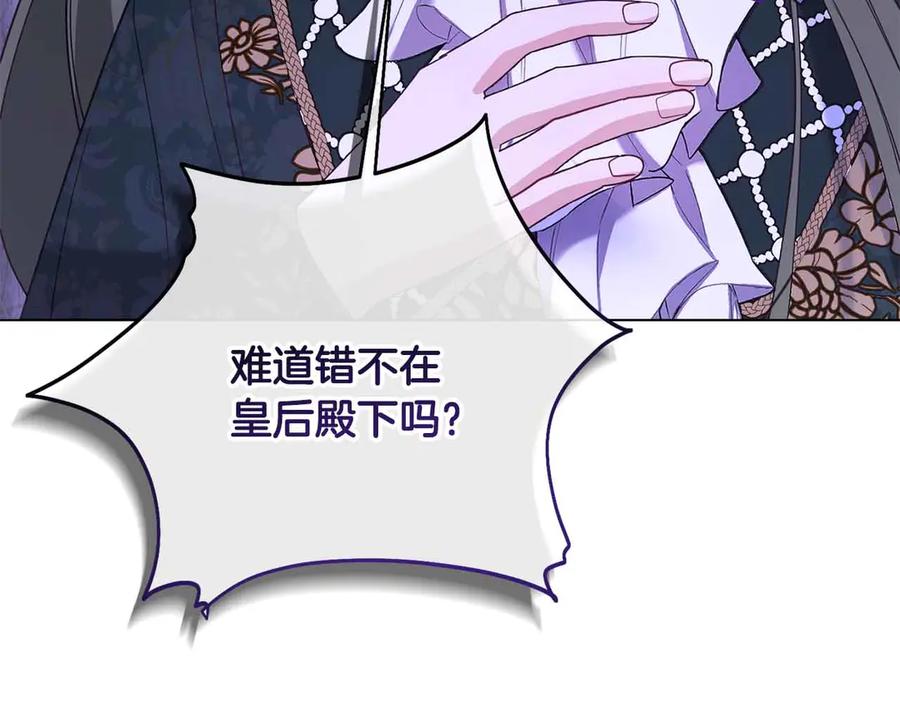 《皇后才不是配角》第43话 皇子的选择 第31页