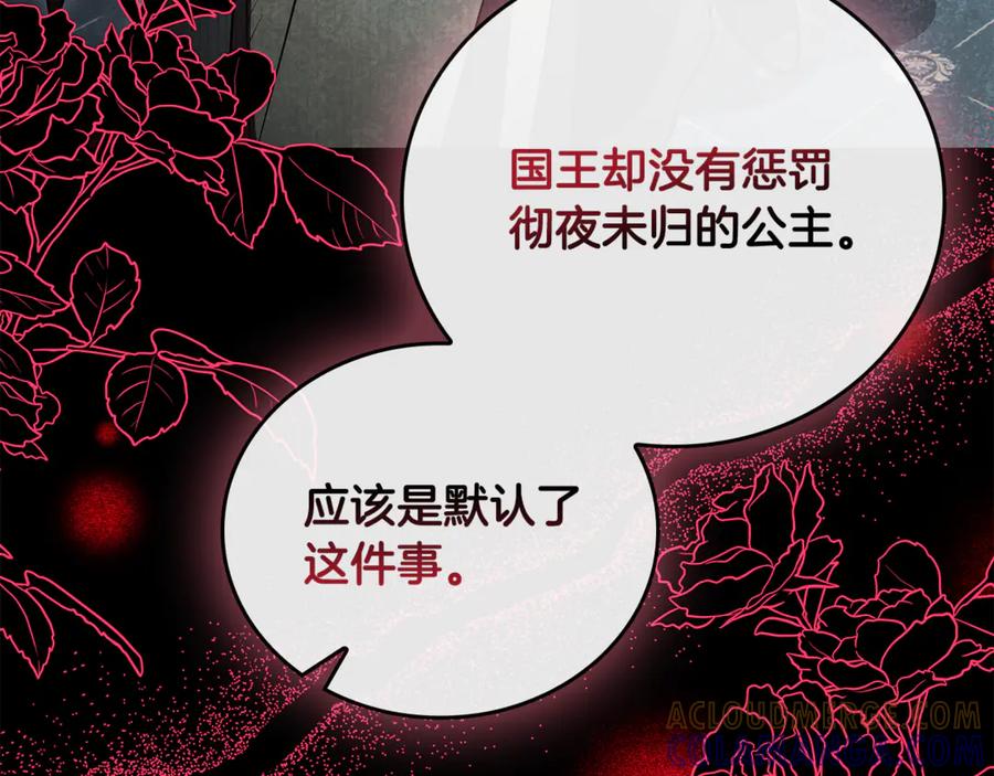 《这个养成游戏有点毒》第41话 侯爵的委托 第89页