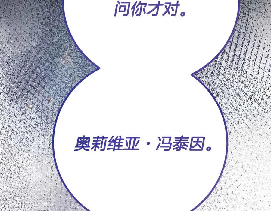 《皇后才不是配角》第43话 皇子的选择 第4页