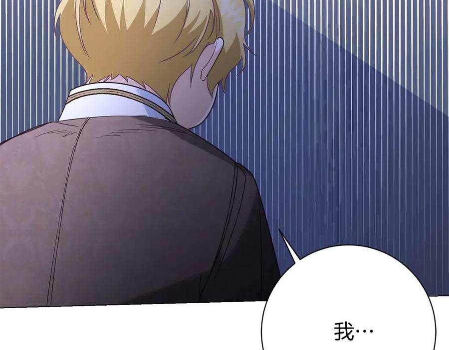《皇后才不是配角》第43话 皇子的选择 第106页