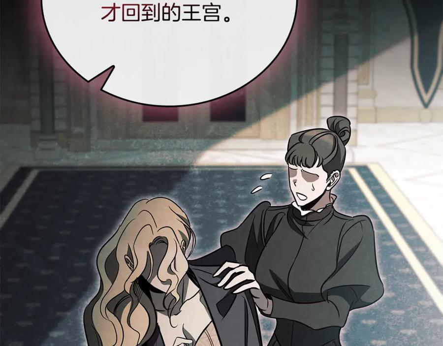 《这个养成游戏有点毒》第41话 侯爵的委托 第87页