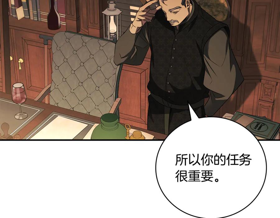 《这个养成游戏有点毒》第41话 侯爵的委托 第111页