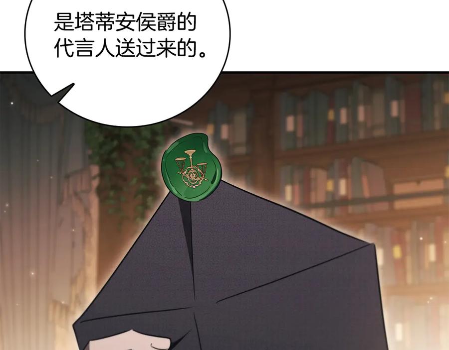 《这个养成游戏有点毒》第41话 侯爵的委托 第71页