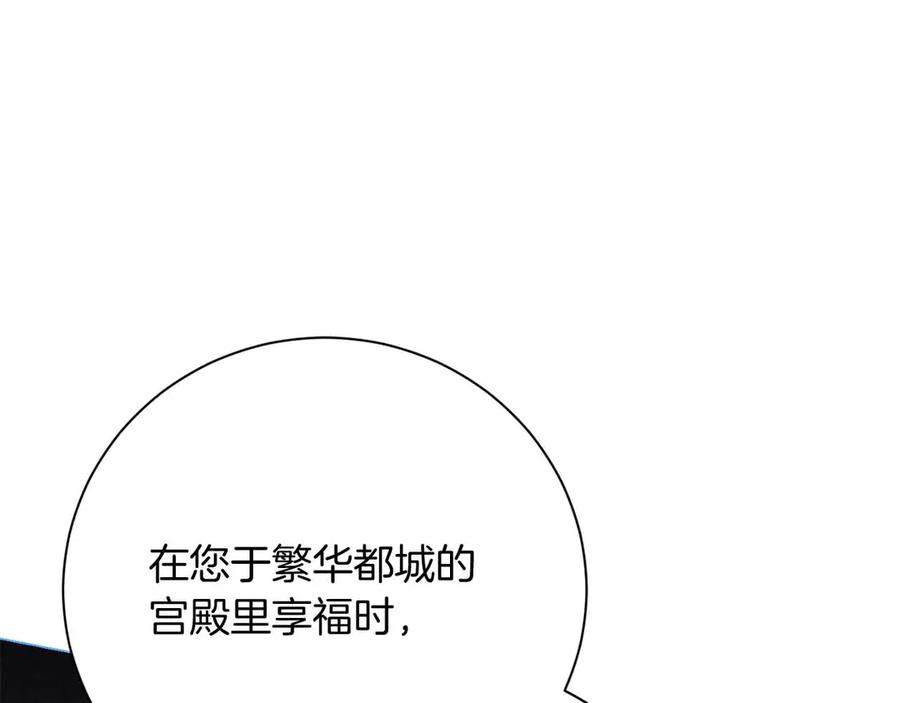 《皇后才不是配角》第43话 皇子的选择 第67页