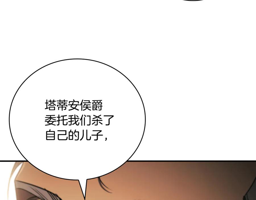 《这个养成游戏有点毒》第41话 侯爵的委托 第112页