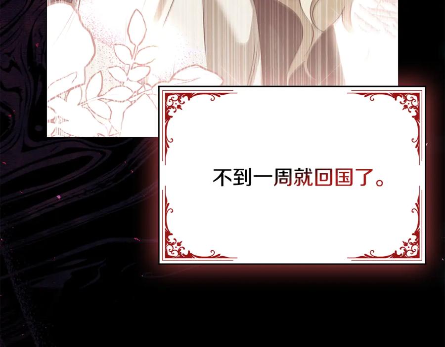 《这个养成游戏有点毒》第41话 侯爵的委托 第36页