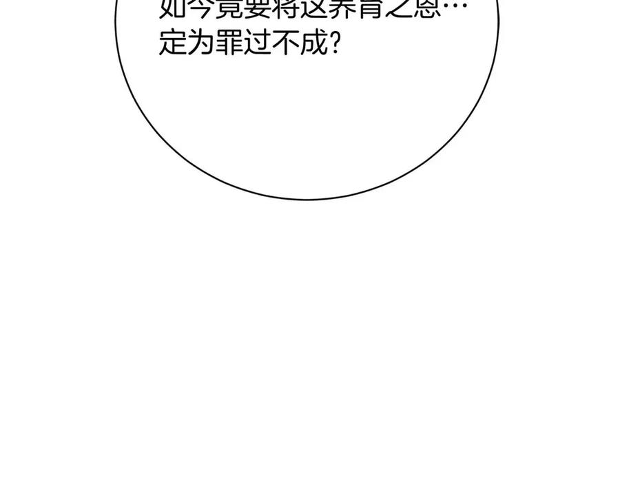 《皇后才不是配角》第43话 皇子的选择 第71页