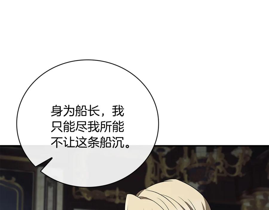 《这个养成游戏有点毒》第41话 侯爵的委托 第171页