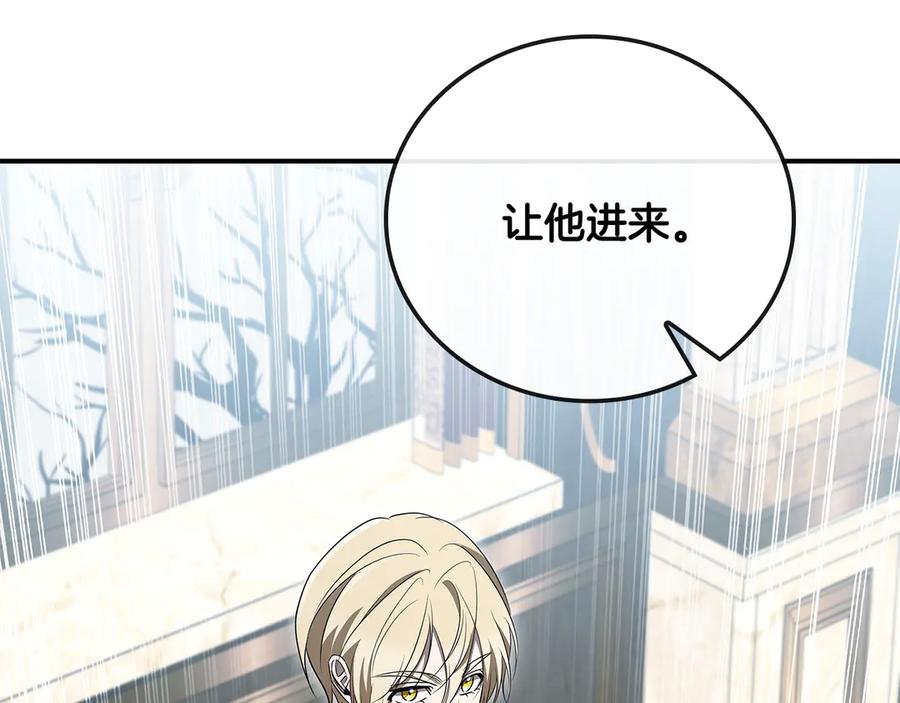 《这个养成游戏有点毒》第41话 侯爵的委托 第142页