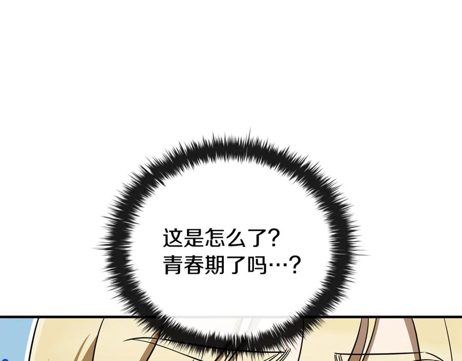 《这个养成游戏有点毒》第41话 侯爵的委托 第28页