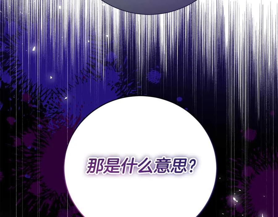 《皇后才不是配角》第43话 皇子的选择 第82页
