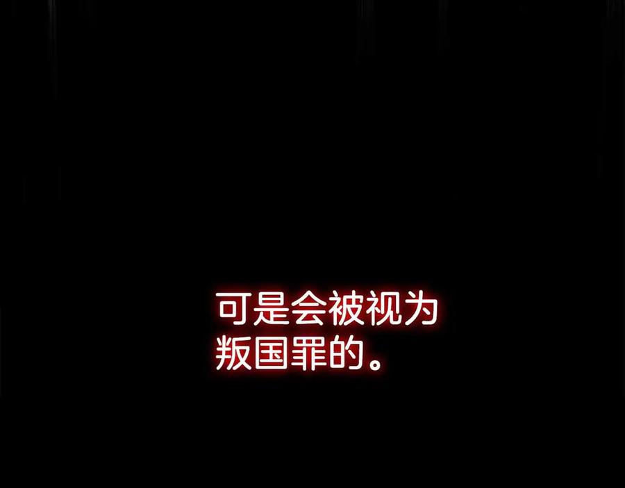 《皇后才不是配角》第43话 皇子的选择 第55页