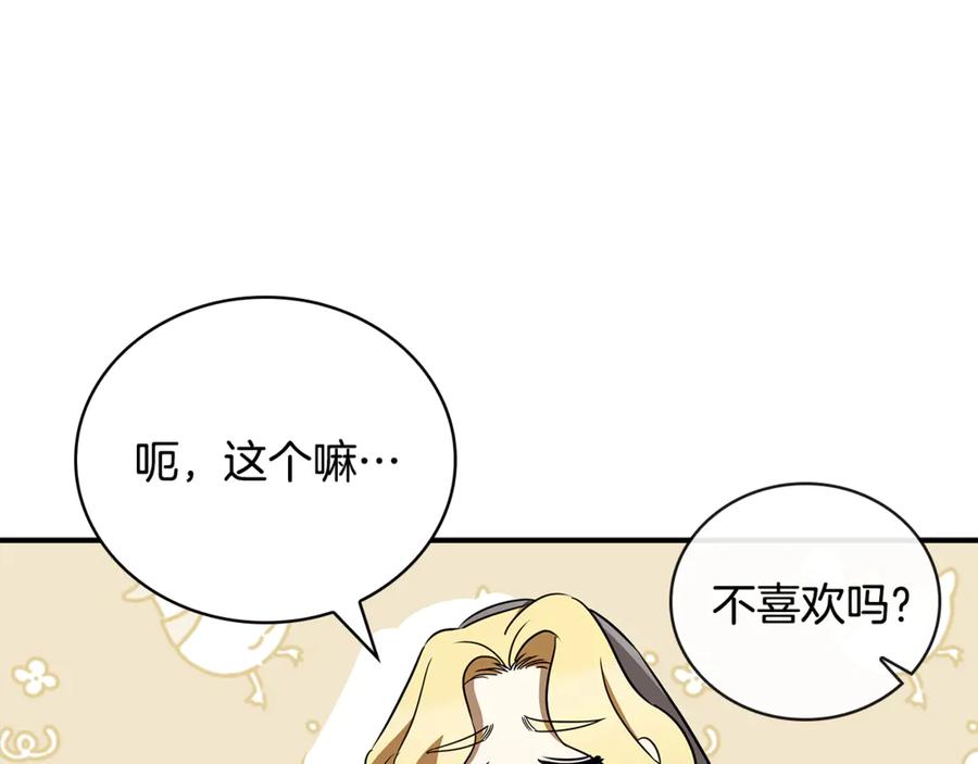 《这个养成游戏有点毒》第41话 侯爵的委托 第16页