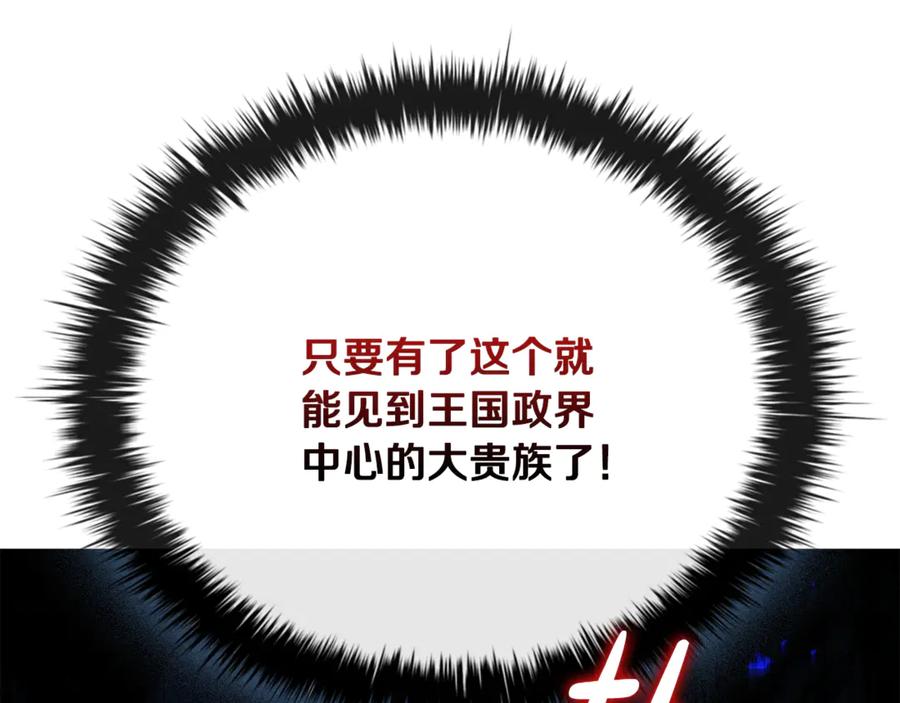 《这个养成游戏有点毒》第41话 侯爵的委托 第132页