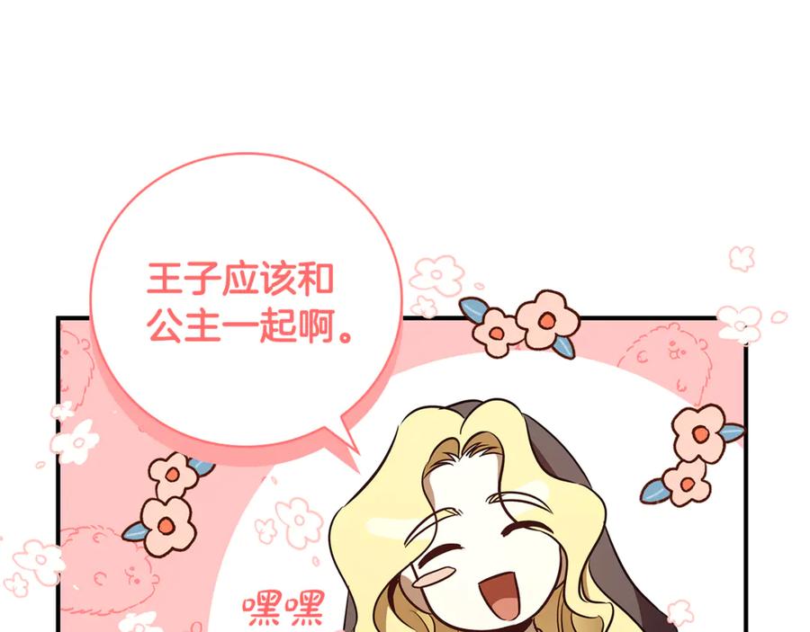 《这个养成游戏有点毒》第41话 侯爵的委托 第11页