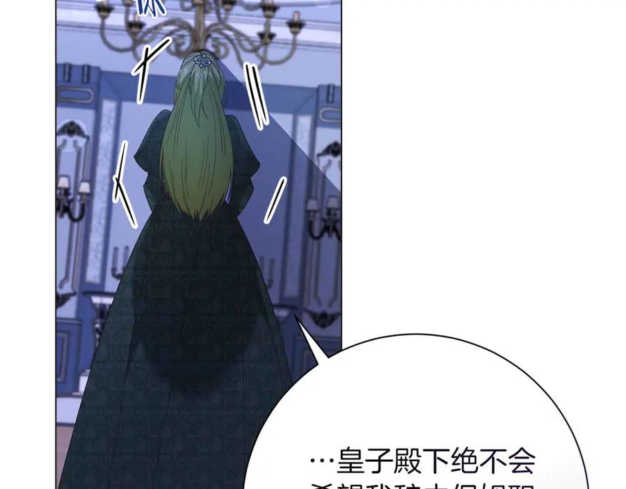 《皇后才不是配角》第43话 皇子的选择 第80页