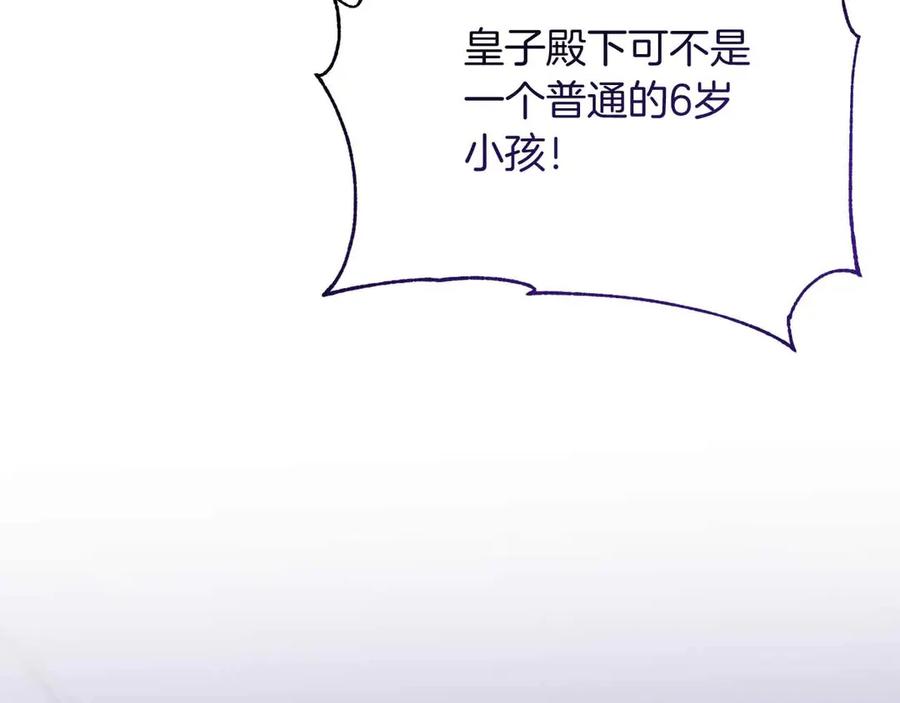 《皇后才不是配角》第43话 皇子的选择 第44页