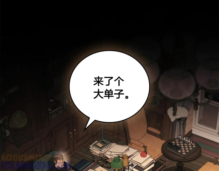 《这个养成游戏有点毒》第41话 侯爵的委托 第53页