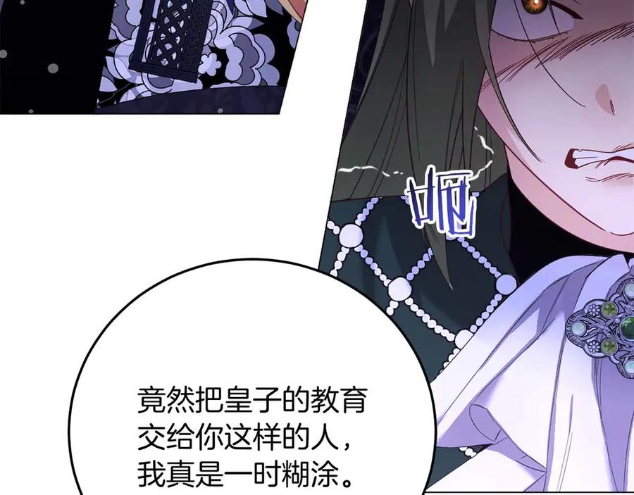 《皇后才不是配角》第43话 皇子的选择 第27页