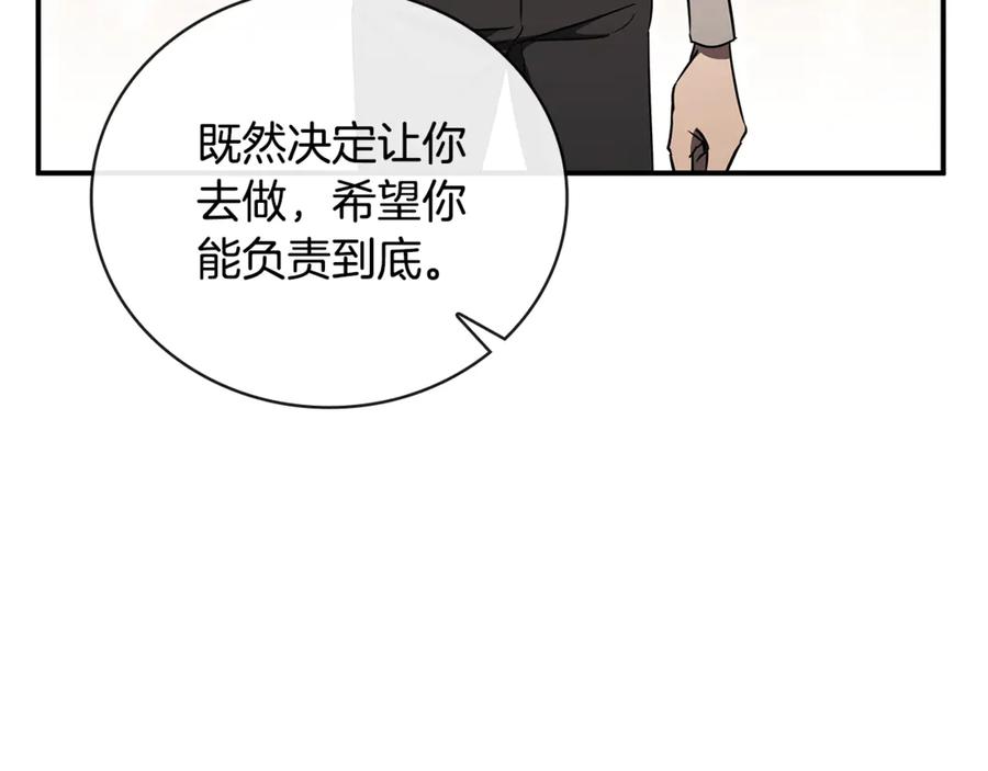 《这个养成游戏有点毒》第41话 侯爵的委托 第131页