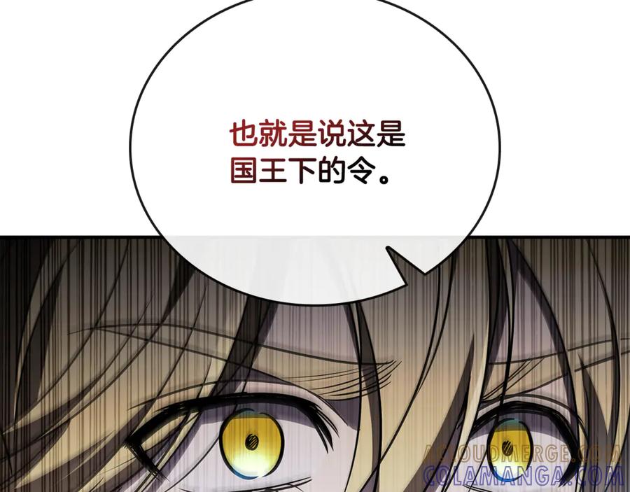 《这个养成游戏有点毒》第41话 侯爵的委托 第101页