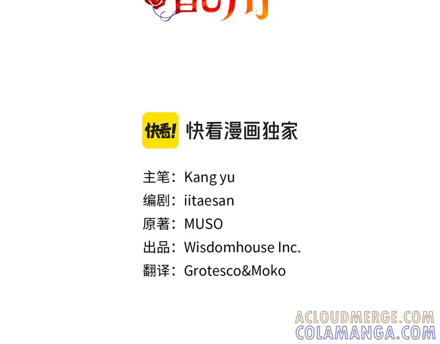 《皇后才不是配角》第43话 皇子的选择 第13页