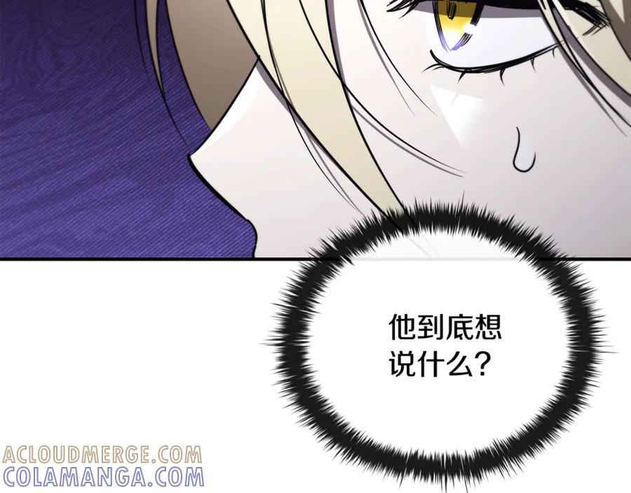 《这个养成游戏有点毒》第41话 侯爵的委托 第205页