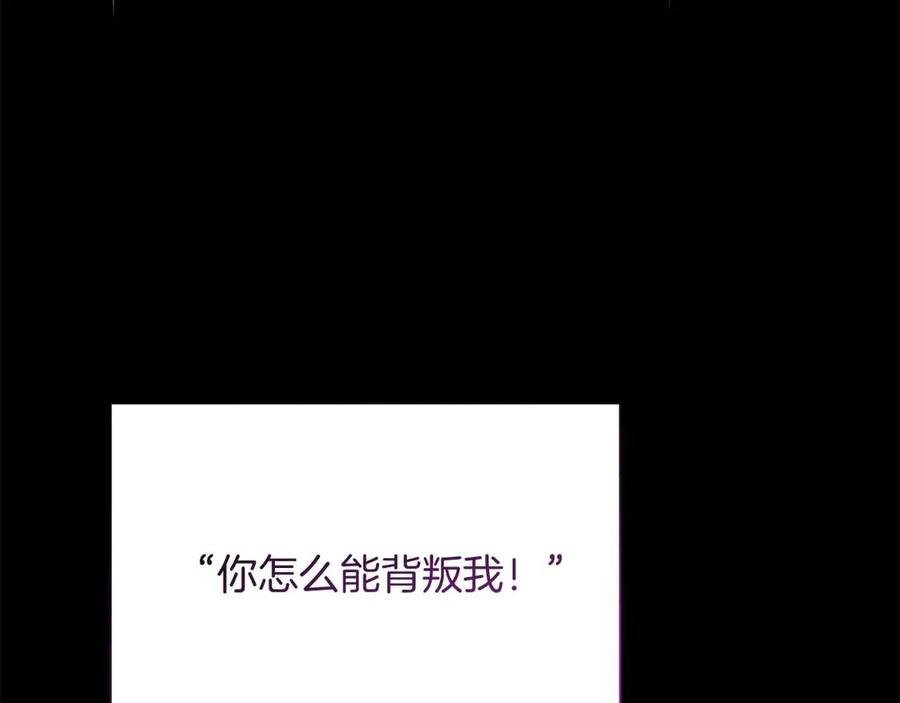 《皇后才不是配角》第43话 皇子的选择 第156页