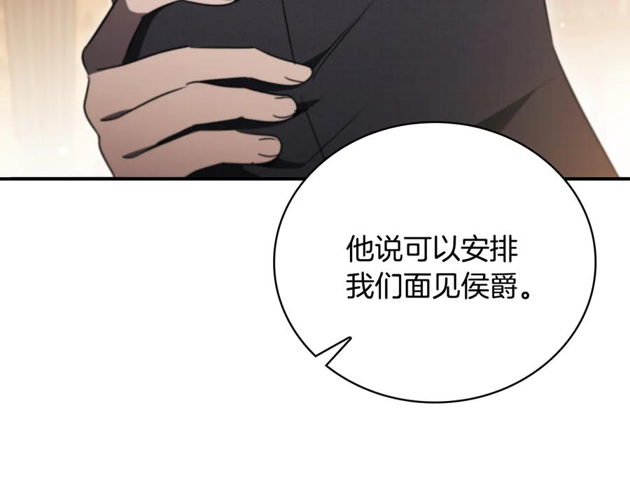 《这个养成游戏有点毒》第41话 侯爵的委托 第72页