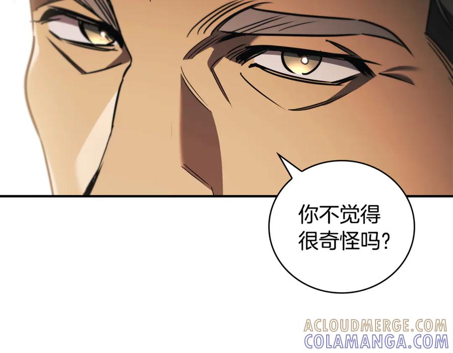 《这个养成游戏有点毒》第41话 侯爵的委托 第113页