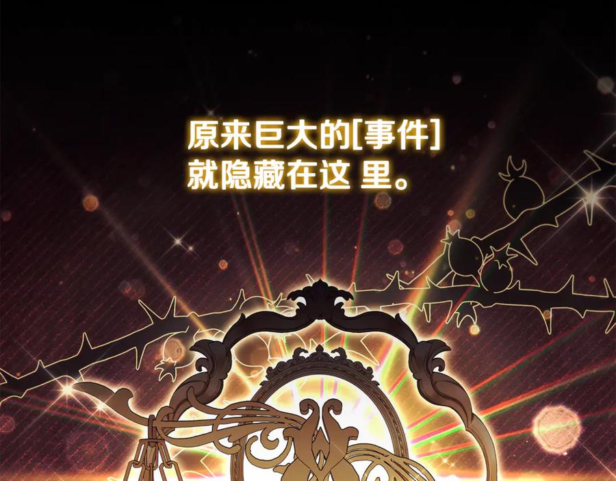 《这个养成游戏有点毒》第41话 侯爵的委托 第208页