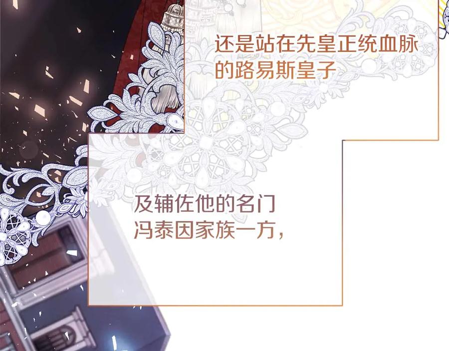 《皇后才不是配角》第43话 皇子的选择 第207页