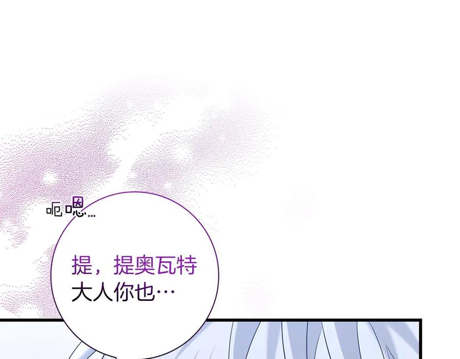 《伯爵大人夜未眠》第43话 压抑不住的膨胀 第86页