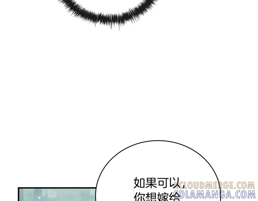 《这个养成游戏有点毒》第41话 侯爵的委托 第13页