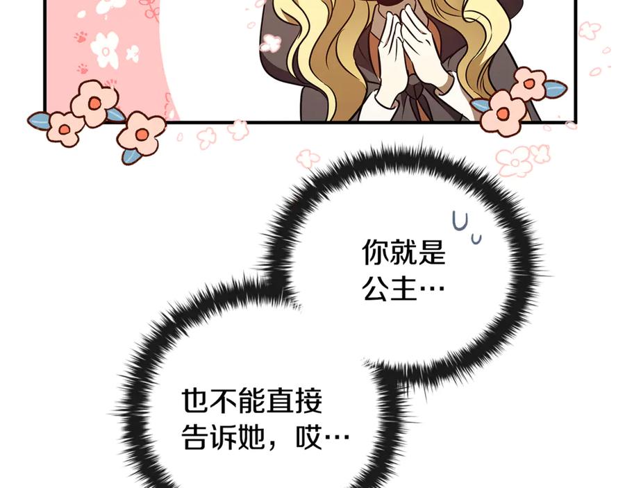 《这个养成游戏有点毒》第41话 侯爵的委托 第12页