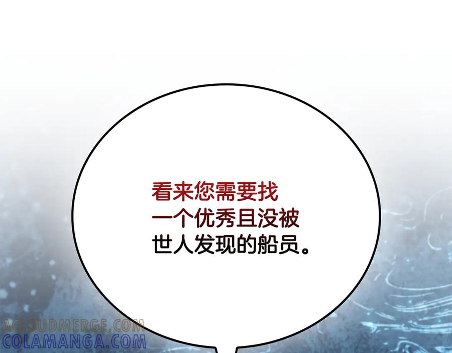 《这个养成游戏有点毒》第41话 侯爵的委托 第189页