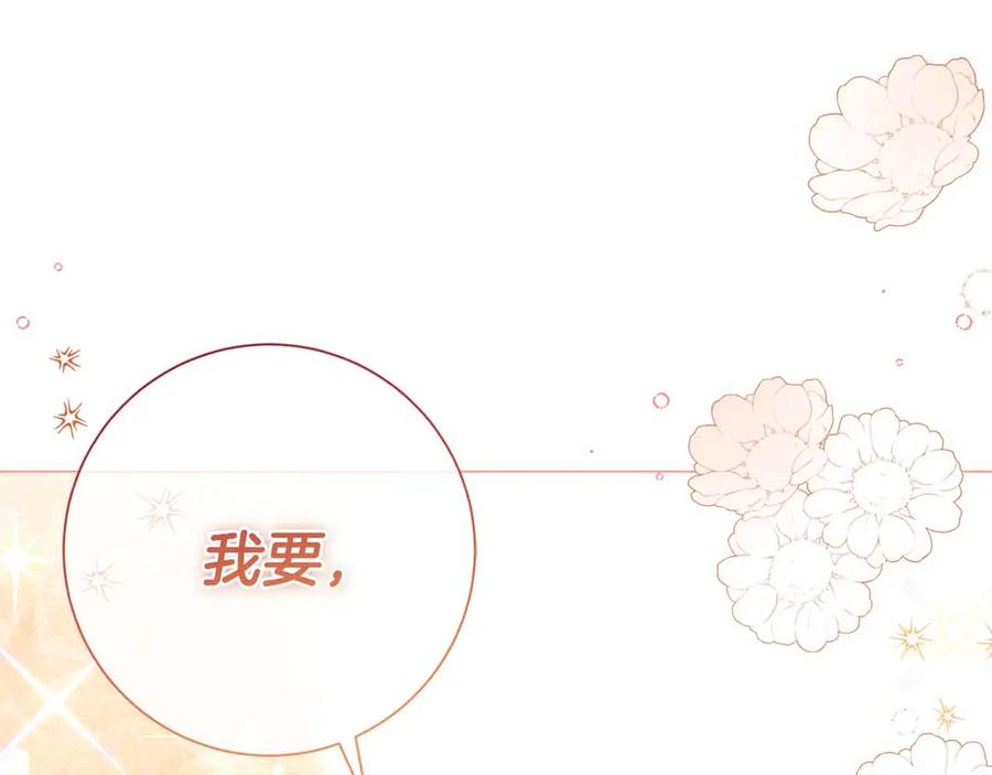 《皇后才不是配角》第43话 皇子的选择 第136页