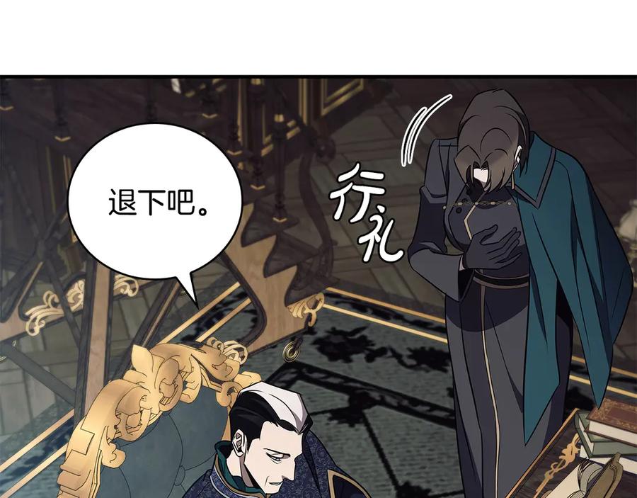 《这个养成游戏有点毒》第41话 侯爵的委托 第155页