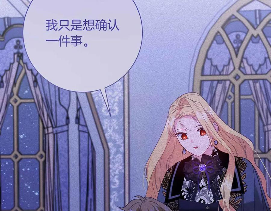 《皇后才不是配角》第43话 皇子的选择 第168页