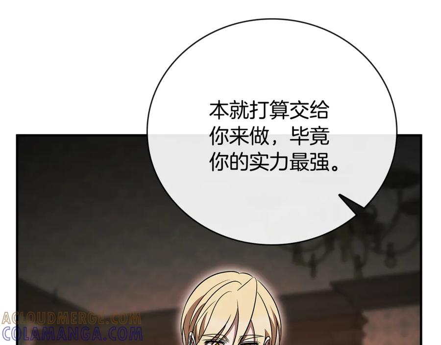 《这个养成游戏有点毒》第41话 侯爵的委托 第129页