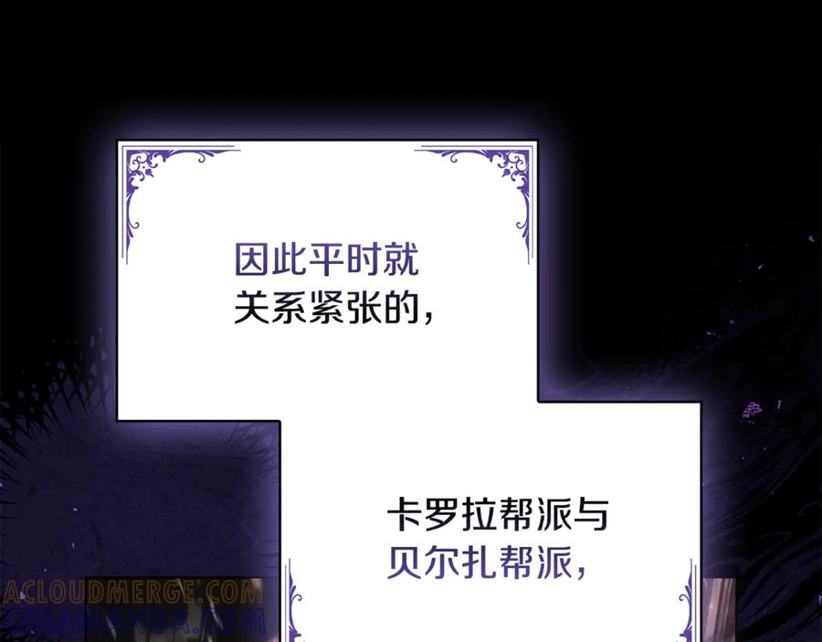 《这个养成游戏有点毒》第41话 侯爵的委托 第41页