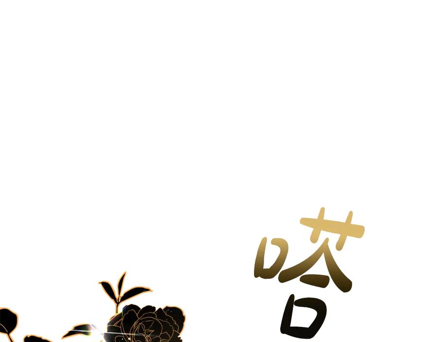 《这个养成游戏有点毒》第41话 侯爵的委托 第158页